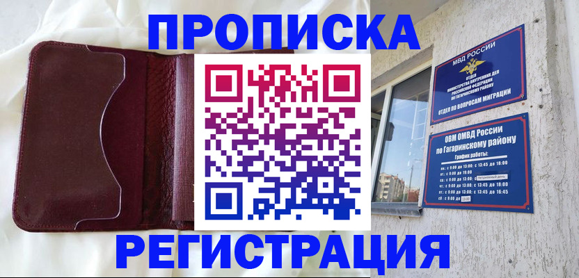 временная регистрация законно в Боровичах