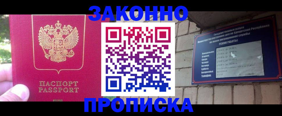 прописка регистрация в Боровичах