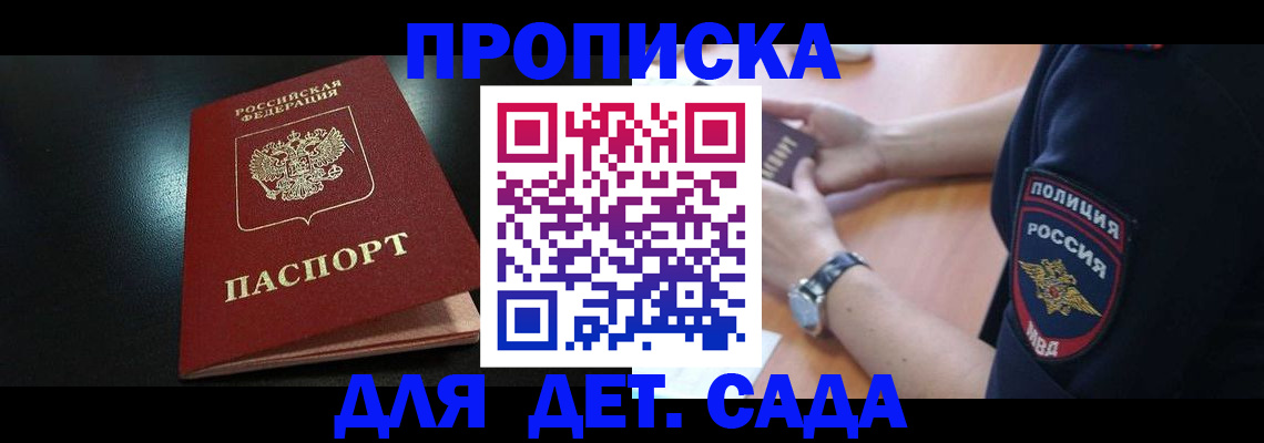 прописка паспорт в Боровичах